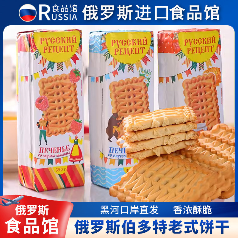 俄罗斯进口伯多特老式大饼干蜂蜜味牛奶味树莓味早餐代餐休闲零