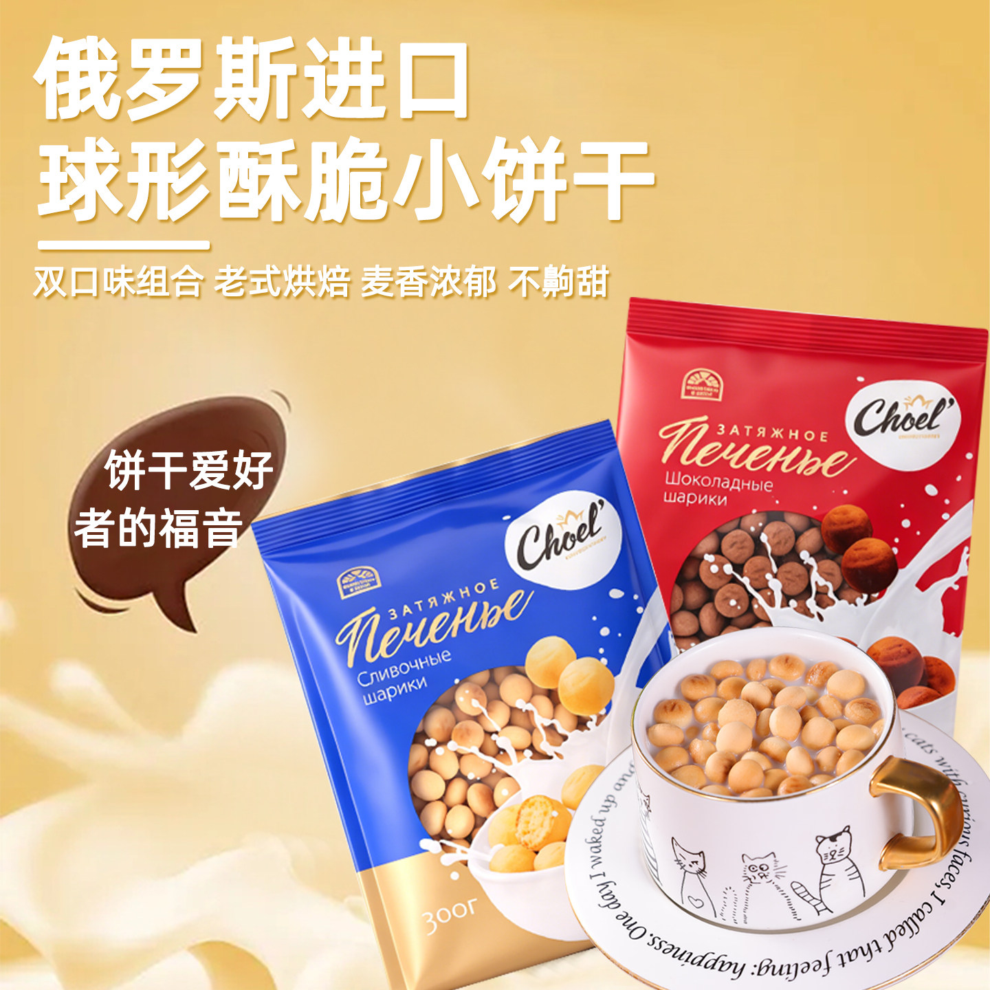 俄罗斯进口馆原装小圆饼干奶味咸口发酵卡通零食怀旧儿童乐300g
