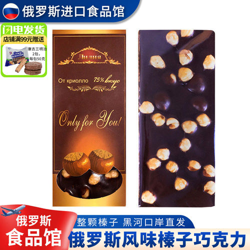 俄式风味榛子巧克力整颗榛仁夹心