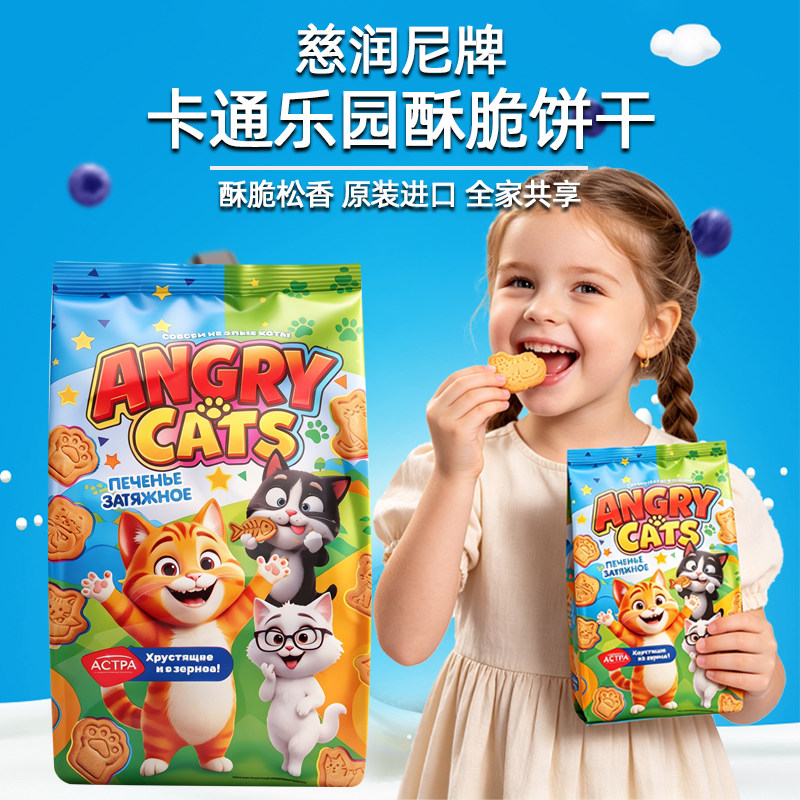 俄罗斯原装进口老式动物饼干麦香奶味卡通儿童营养早餐辅食代餐