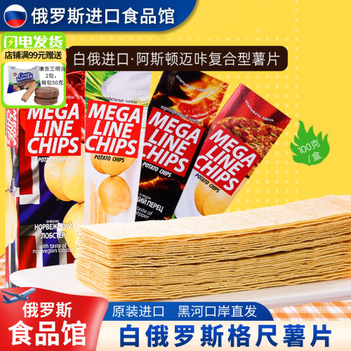 白俄罗斯阿斯顿恋人超薄长条薯片