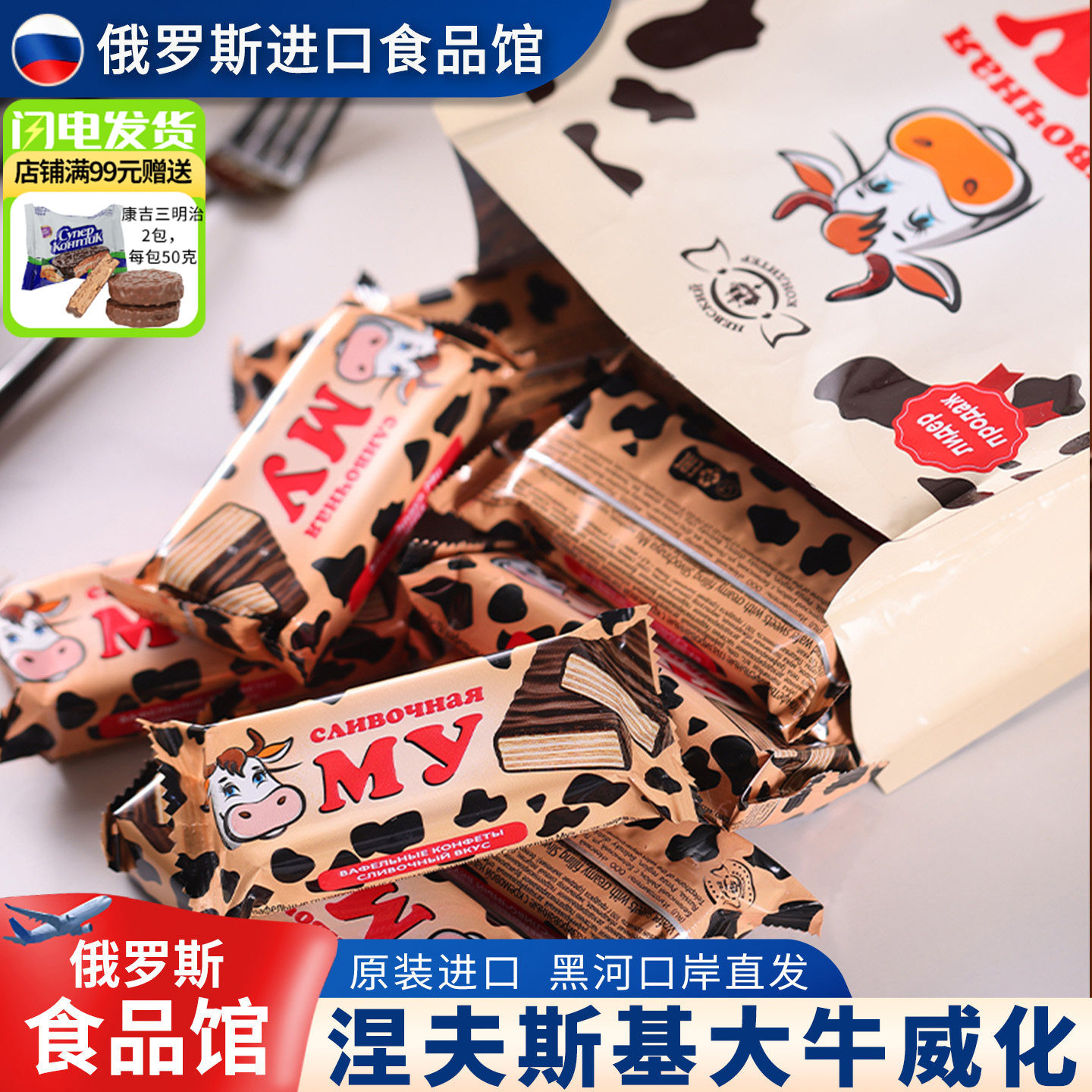 俄罗斯原装进口涅夫斯基牌五层大奶牛巧克力涂层牛奶威化零食