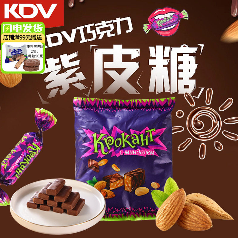 俄罗斯紫皮糖原装进口坚果夹心巧克力结婚庆喜糖果小零食品阿联酋