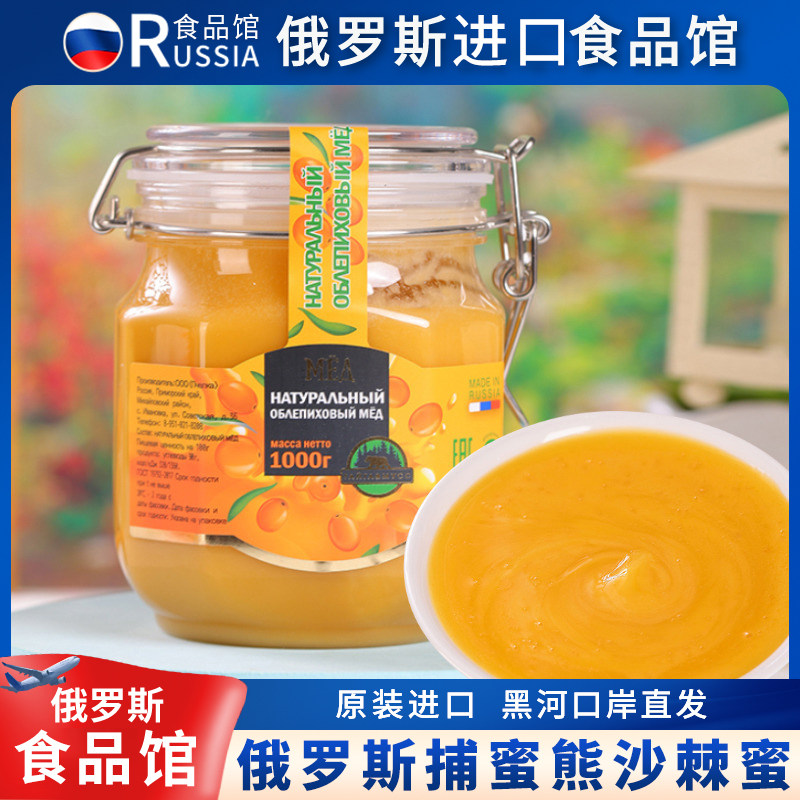 俄罗斯原装进口蜂蜜沙棘蜜结晶蜜雪蜜天然野生无添加1000克装正品