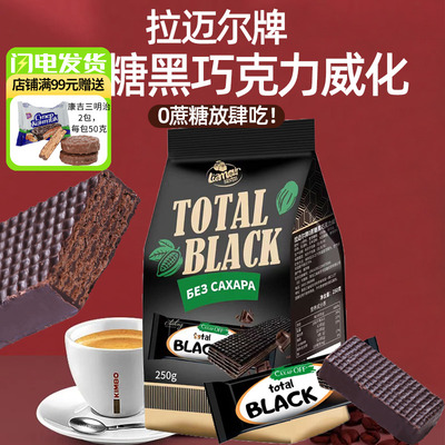 俄罗斯无蔗糖黑巧威化饼干原装
