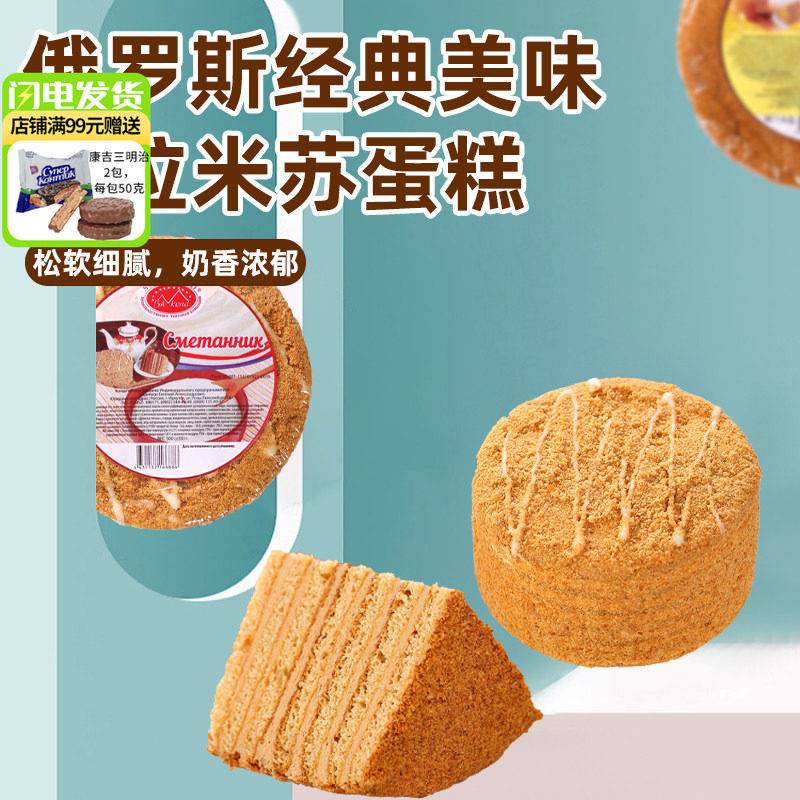 俄罗斯进口提拉米苏蛋糕双山牌蜂蜜奶油糕点网红零食下午茶甜点