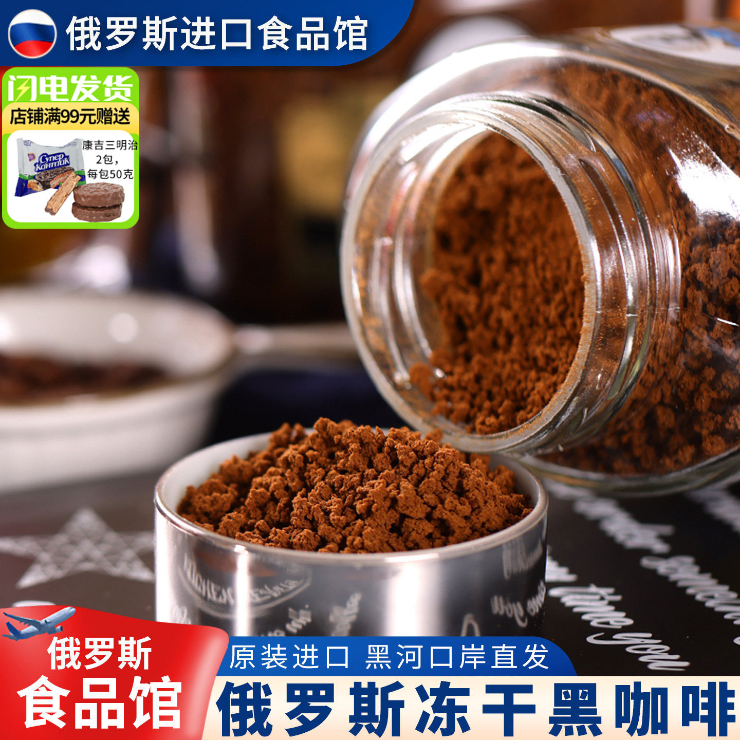 俄罗斯原装进口速溶咖啡粉原味香醇纯老教授颗粒黑咖啡冻干苦咖