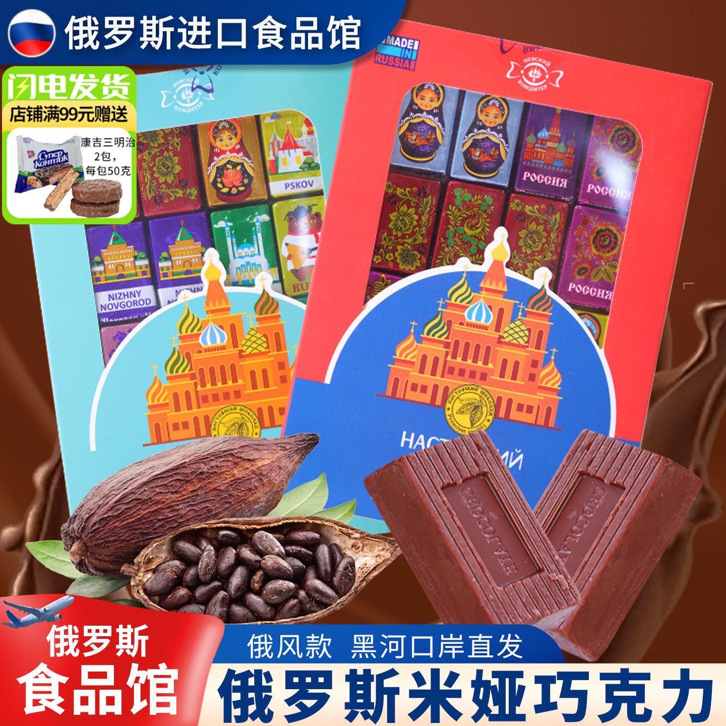 俄罗斯原装进口涅夫斯基巧克力小块米娅俄风套娃夹心糖果礼盒喜糖