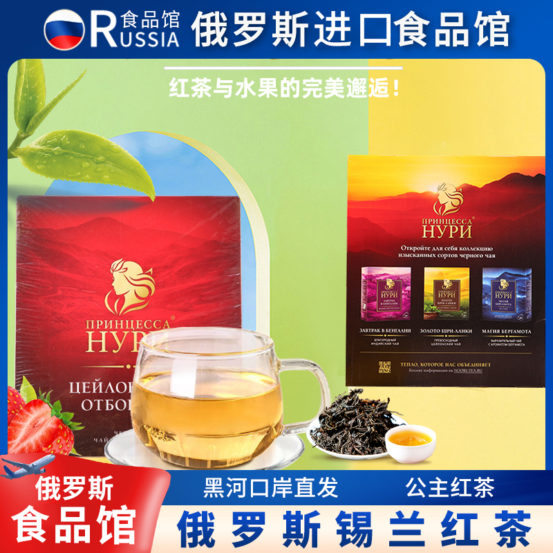 俄罗斯原装进口绳茶茶包公主红茶