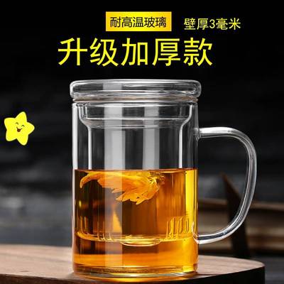 加厚耐热玻璃杯绿茶杯办公水杯花茶杯带把盖过滤男女泡茶家0817f