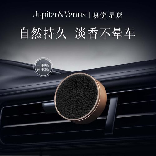 【官方推荐】持久淡香车载香薰