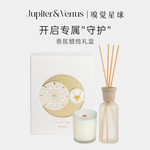 JupiterVenus香薰蜡烛礼盒装生日礼物大豆蜡十二星座家居香氛摆件
