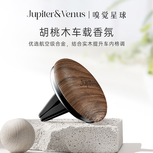 英国梨与小苍兰车载香薰高级香