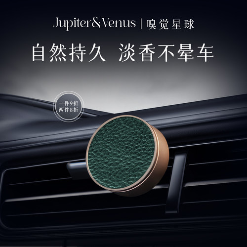 轻奢高级香味自然持久车载香薰