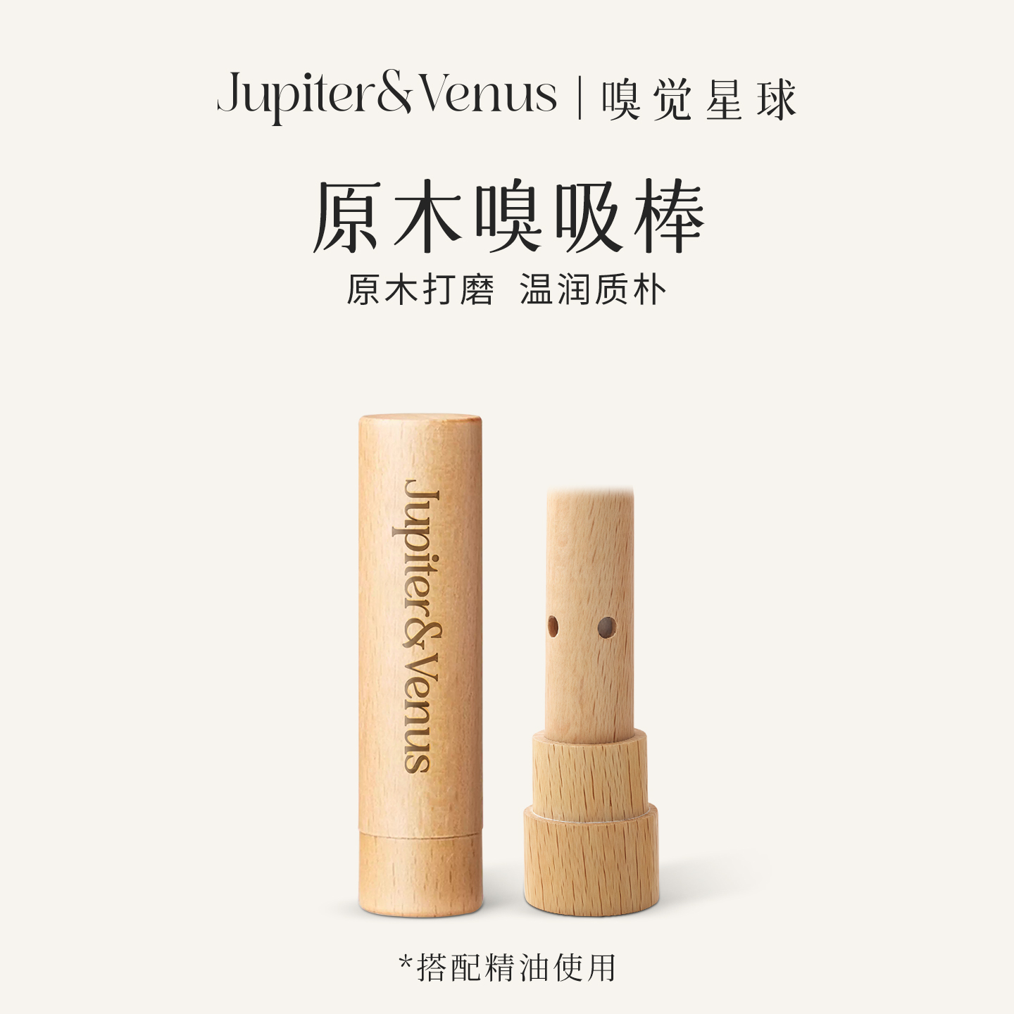 提神舒畅疏通鼻塞实木打造嗅吸棒