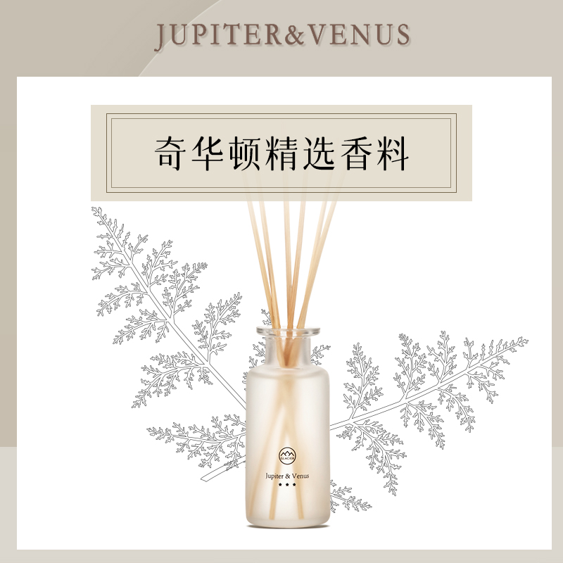 JupiterVenus英国梨与小苍兰无火香氛室内香薰扩香伴手礼生日礼物