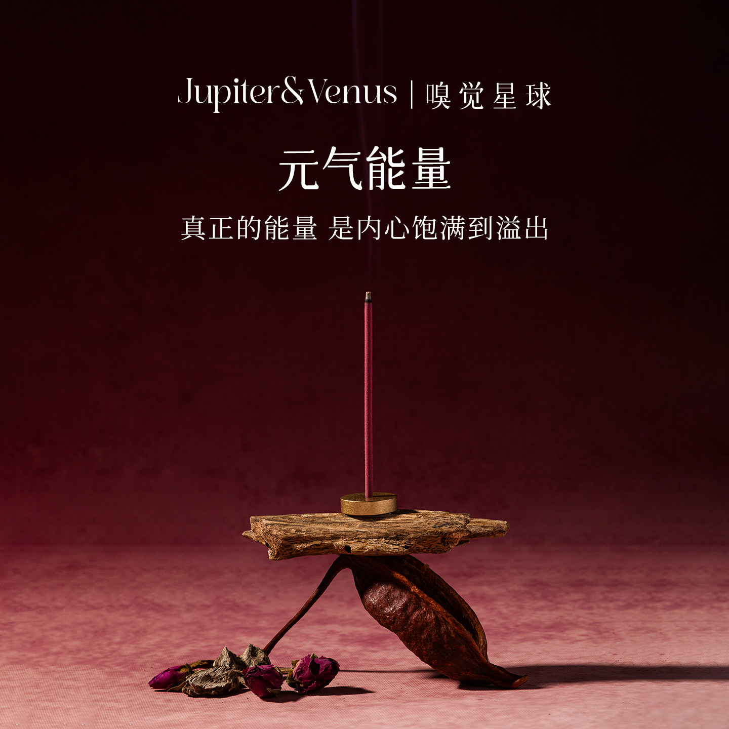 【双11预售】非遗手作天然线香元气能量中式香薰温润玫瑰花香熏香