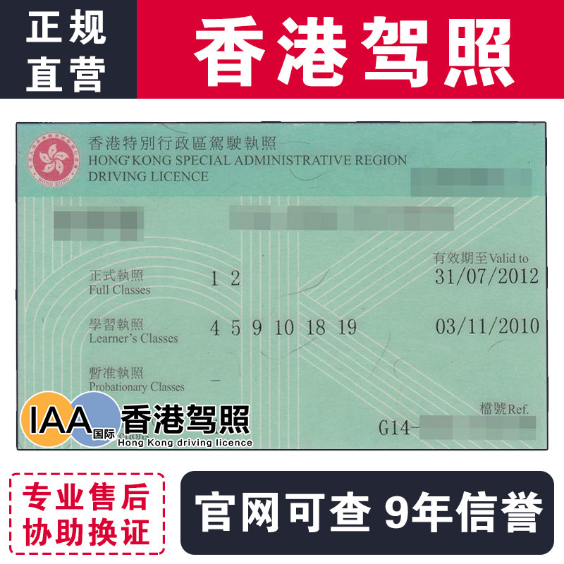 香港驾照 内地换取香港 英联邦补换证