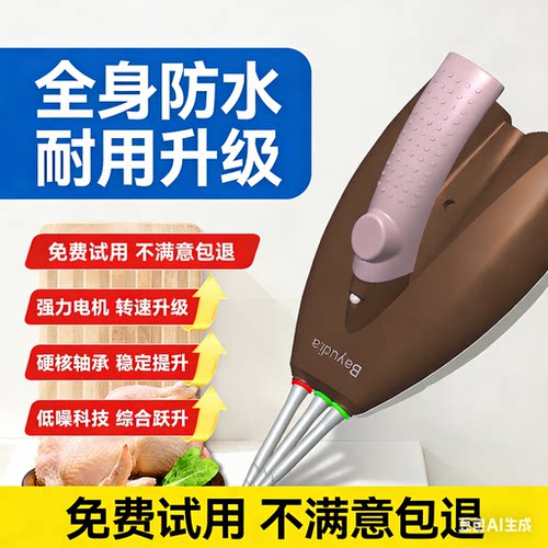 巴优迪电动拔鸭毛鹅毛鸡毛神器
