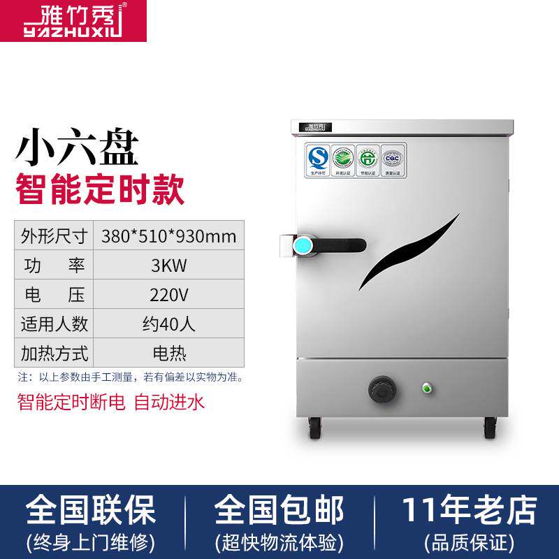 雅竹秀家用小型智能定时蒸饭柜商用电蒸箱蒸饭车燃气蒸菜机馒头