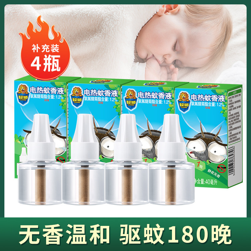 超威电热蚊香液 家用插电式驱蚊灭蚊液体无味宝宝