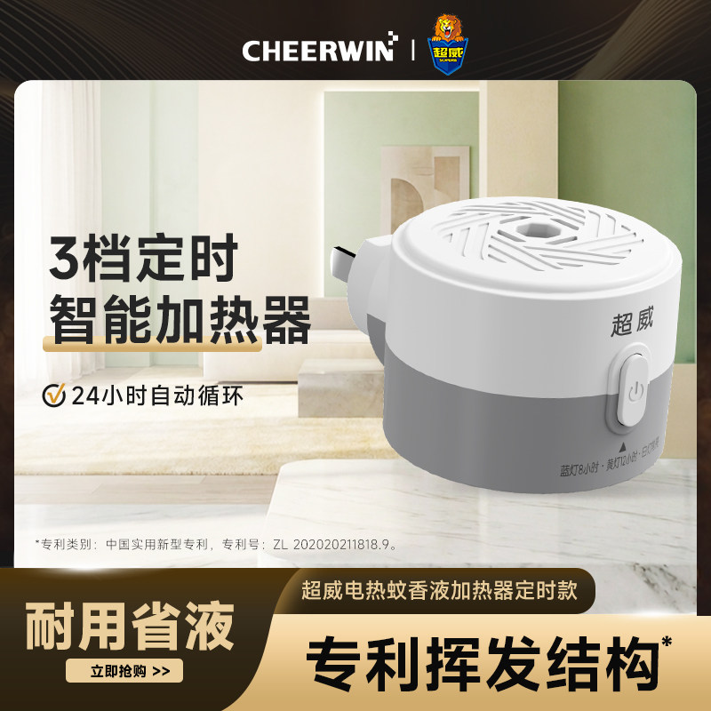 超威电热蚊香液无味定时驱蚊液插电式防蚊神器灭蚊补充液装加热器