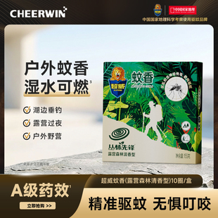 超威户外蚊香家用驱蚊非无毒强力灭蚊野外室外文香露营钓鱼蚊香盘
