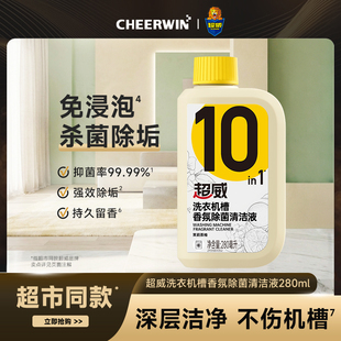 超威洗衣机清洗剂强力除垢除菌液滚筒波轮专用免浸泡深度清洁神器