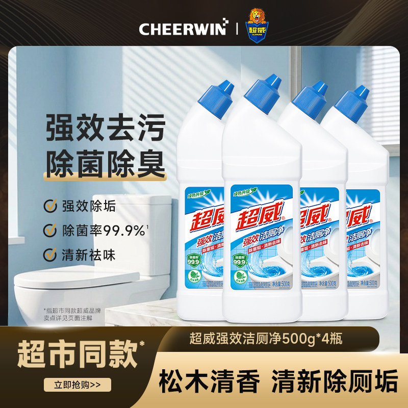 超威威王洁厕灵液强力除垢除臭清香型厕所去异味污去黄马桶清洁剂
