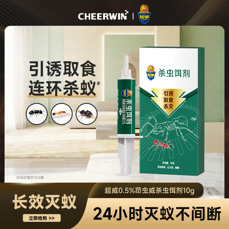 超威蚂蚁药杀虫剂灭蚁药全窝端