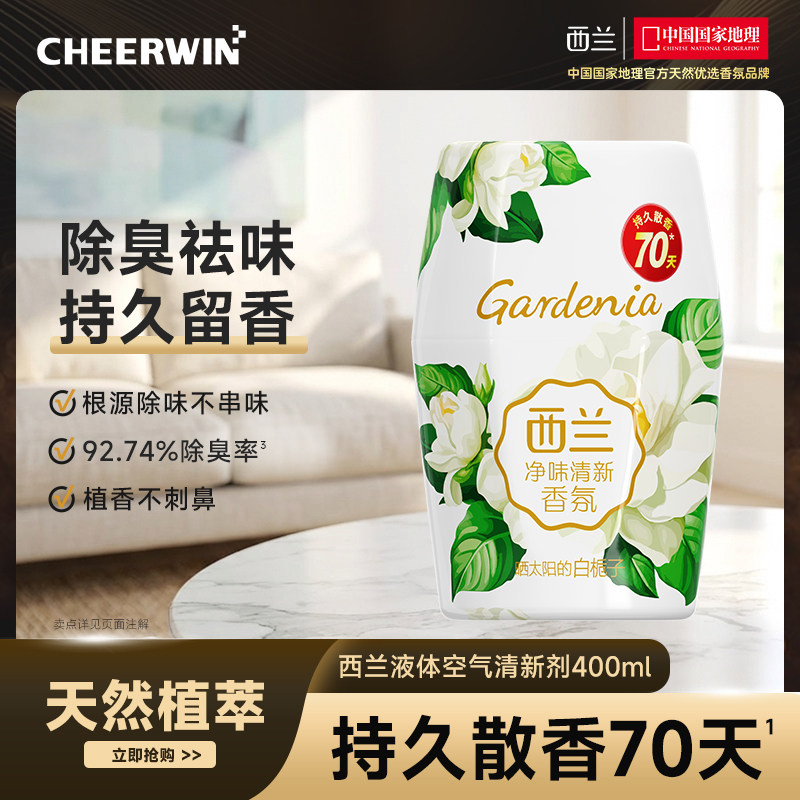 西兰清香空气清新剂去室内卫生间除厕所异味神器持久家用香氛香薰