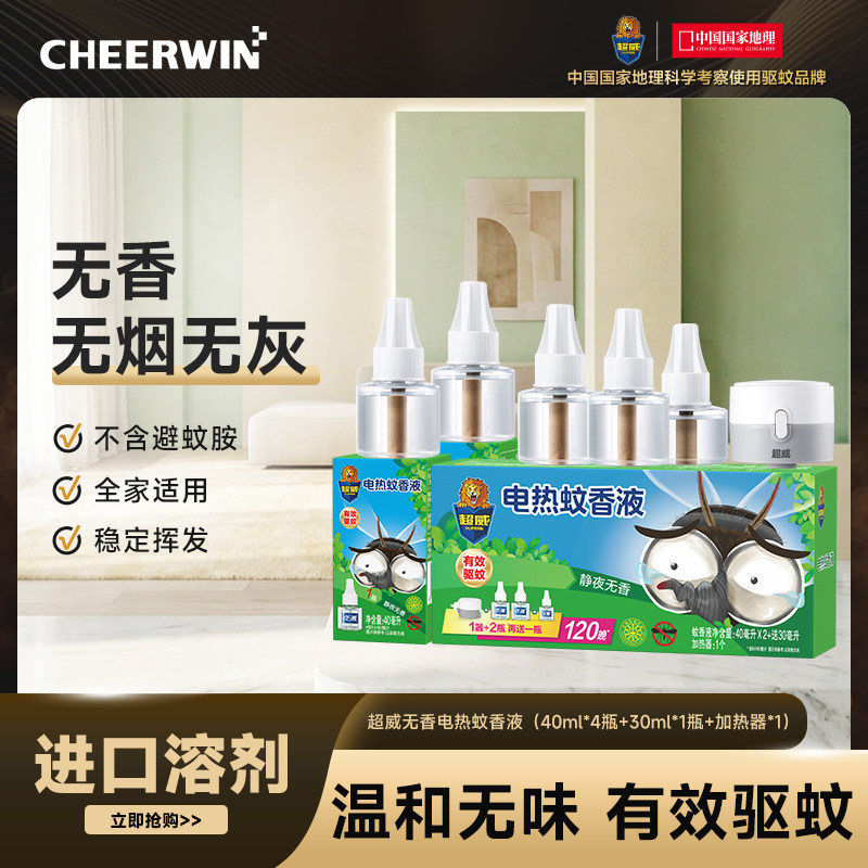 超威电热蚊香液无味驱蚊液防蚊驱蚊神器补充液无香5瓶1器