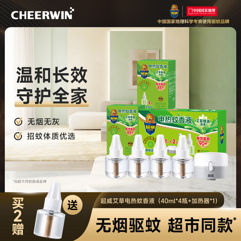 超威电热蚊香液非无毒无味补充液家用防蚊灭蚊加热器插电式驱蚊液