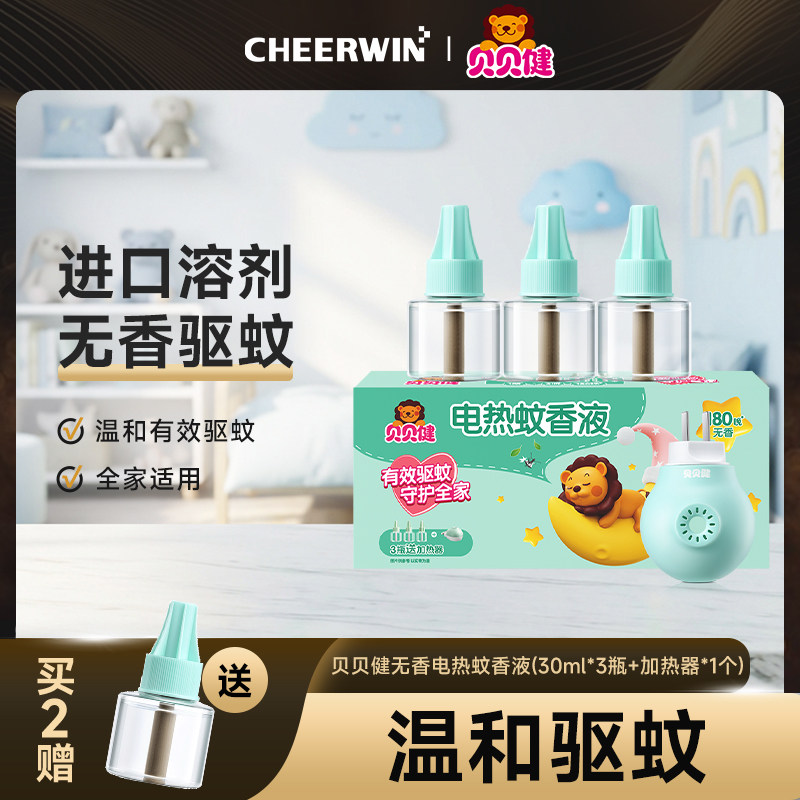 超威贝贝健蚊香液无味全家驱蚊液器电热补充液家用蚊子水