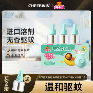 超威贝贝健蚊香液无味全家驱蚊液器电热补充液家用蚊子水