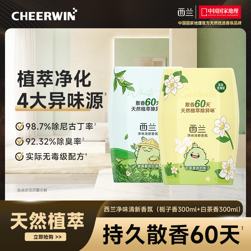 西兰固体卫生间香薰空气清新剂