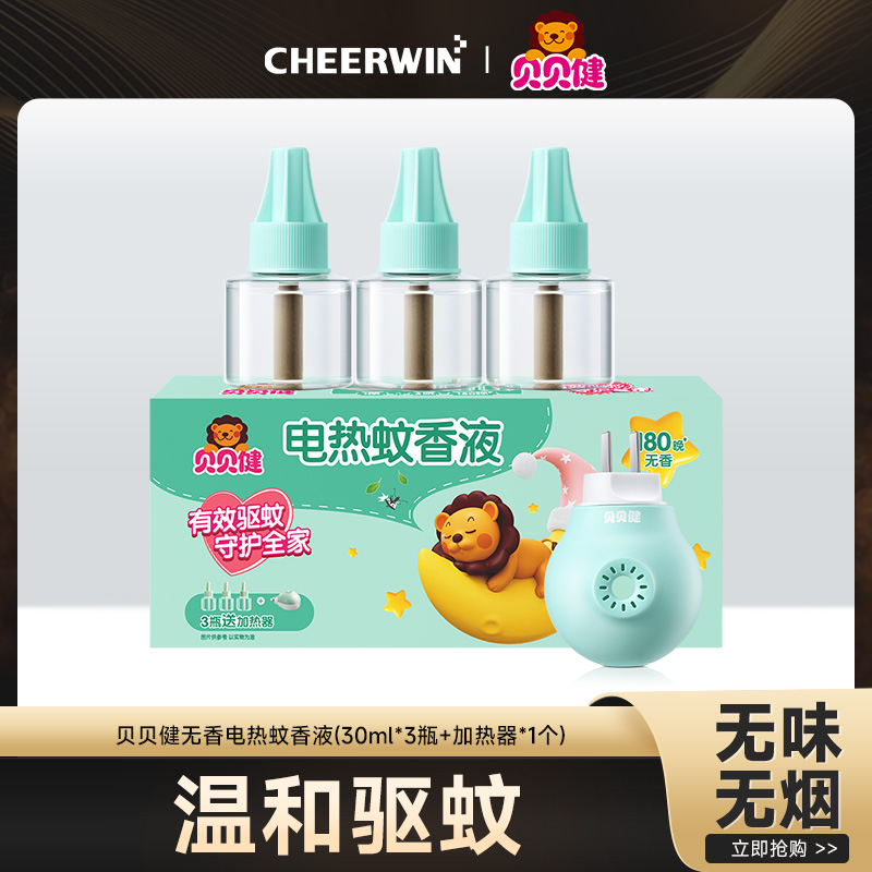 超威贝贝健蚊香液无味全家驱蚊液器电热补充液家用蚊子水