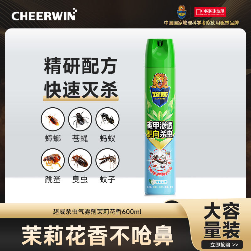 超威杀虫剂蟑螂药蚂蚁药全窝端