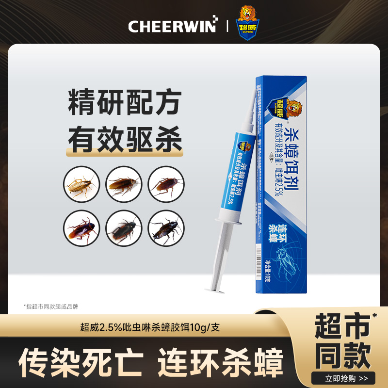 超威全窝端无毒杀蟑胶饵