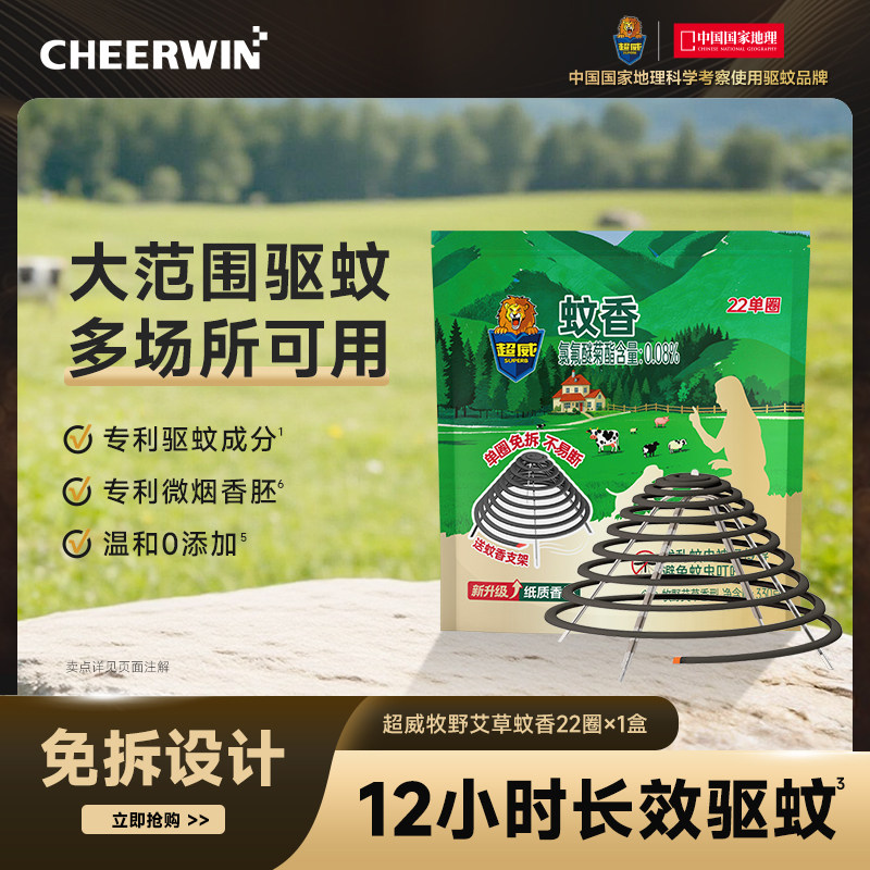 超威艾草蚊香盘家用驱蚊灭蚊室户外庭院野外饭店商用餐厅免拆防蚊