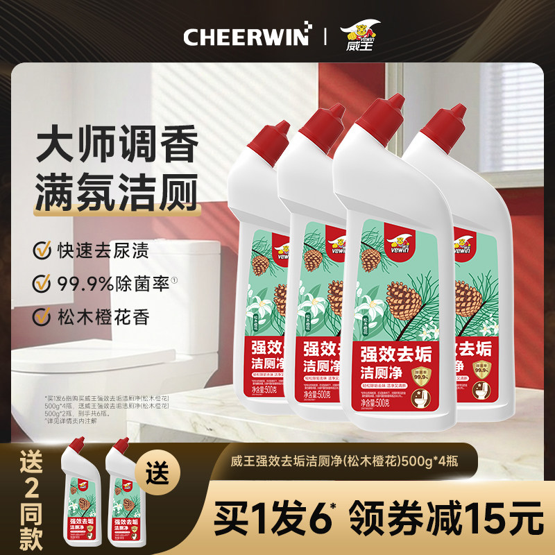 威王洁厕灵液强力除垢除臭去异味留香去污去黄神器厕所马桶清洁剂