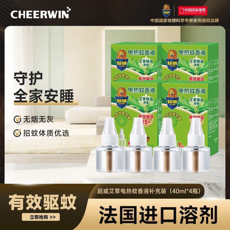 超威电热蚊香液家用非无毒无味驱蚊液插电式防蚊液艾草补充液4瓶