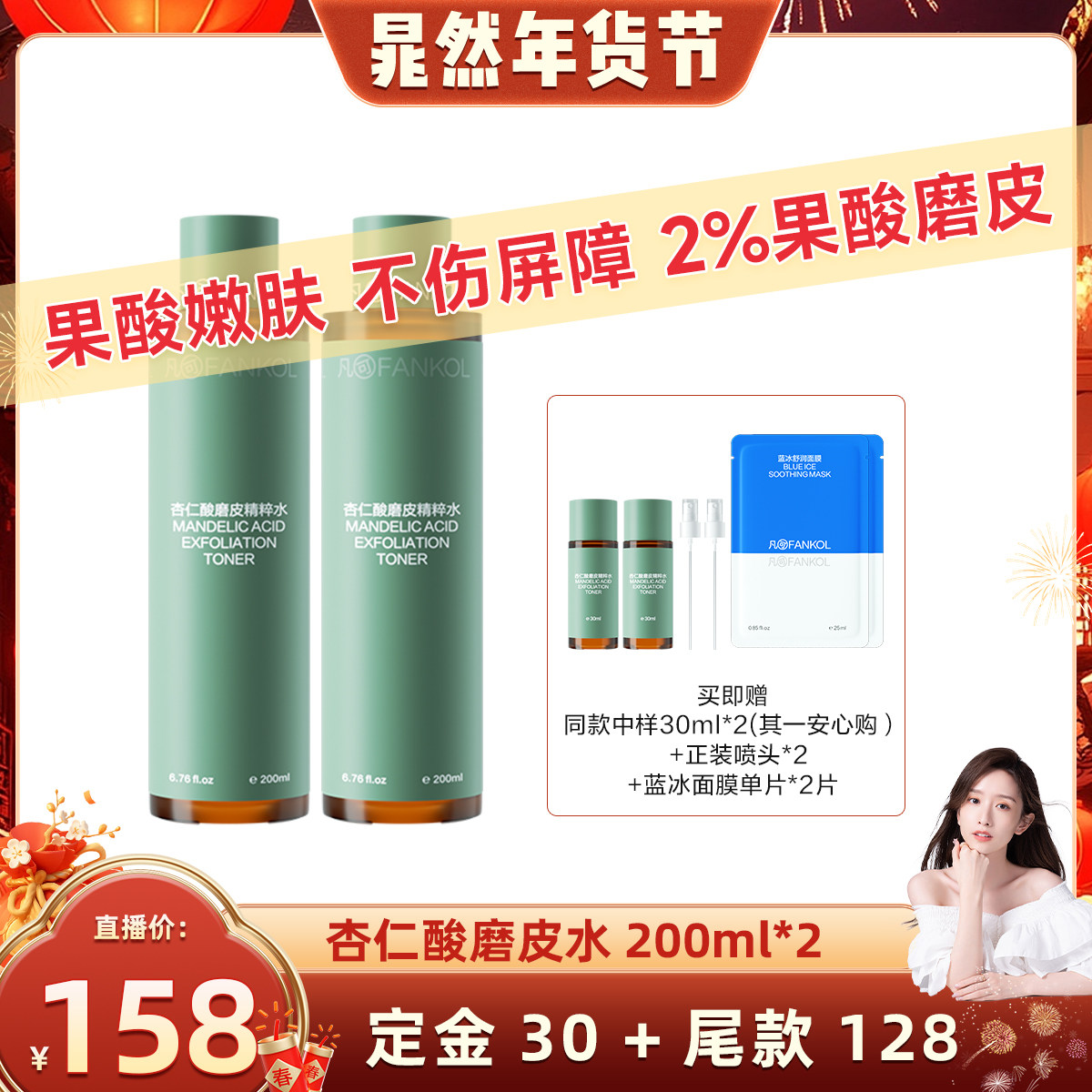 【晁然】凡可杏仁酸磨皮水 改善毛孔粗大去角质闭口抛光果酸水,美容护肤/美体/精油,化妆水/爽肤水,淘宝优惠券,粉丝福利购,淘宝优惠卷