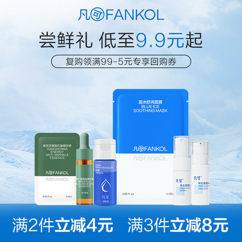 凡可小样试用体验低至9.9