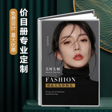 高端价目表定制美容院发廊美发店价目册订制皮肤管理美甲美睫纹绣价格表设计价格本展示牌高档养生项目册制作