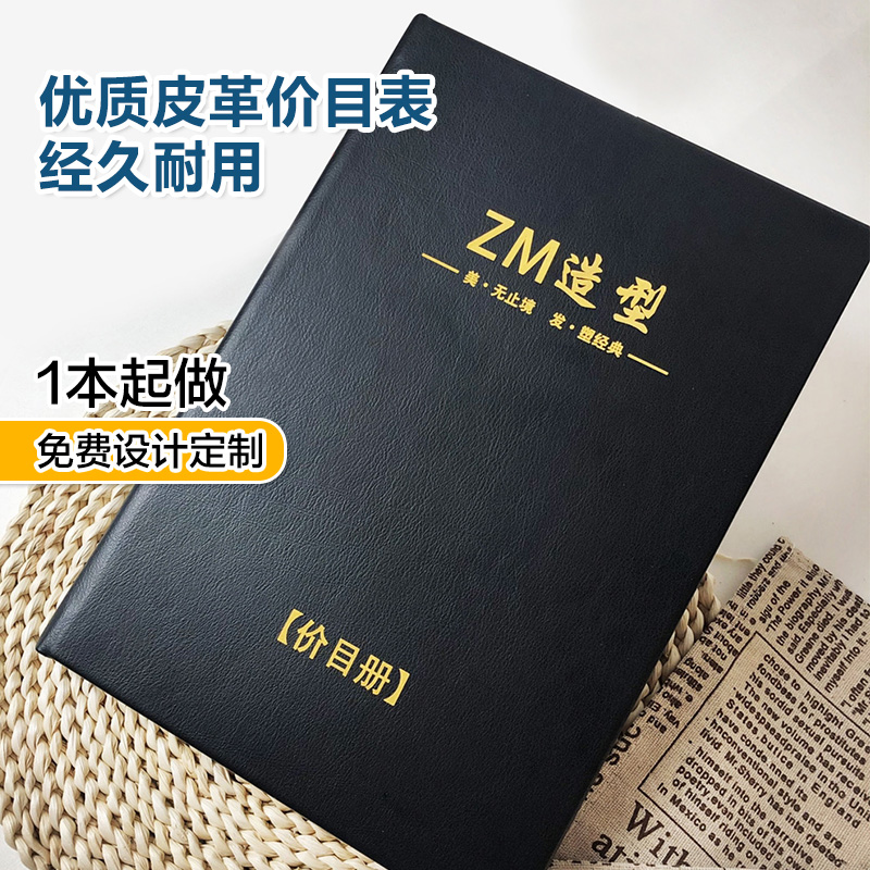 高档皮面价目表定制美容院价格表