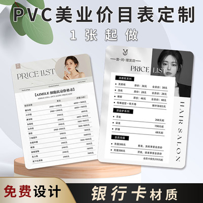 PVC价目表防水美业项目价格展示