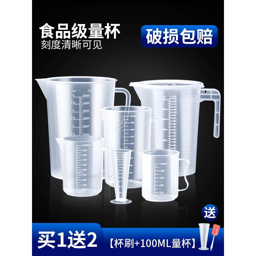 食品级塑料量杯带刻度奶茶店专用家用加厚带盖大容量筒烘焙1000ml