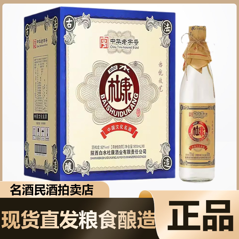白水杜康52度魅匠818酒500ml*6瓶整箱装 浓香型白酒 百姓口粮酒