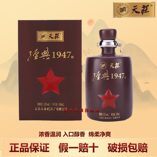 石家庄酒天庄经典1947浓香型白酒52度500ml 白瓷瓶/陶坛 老牌名酒